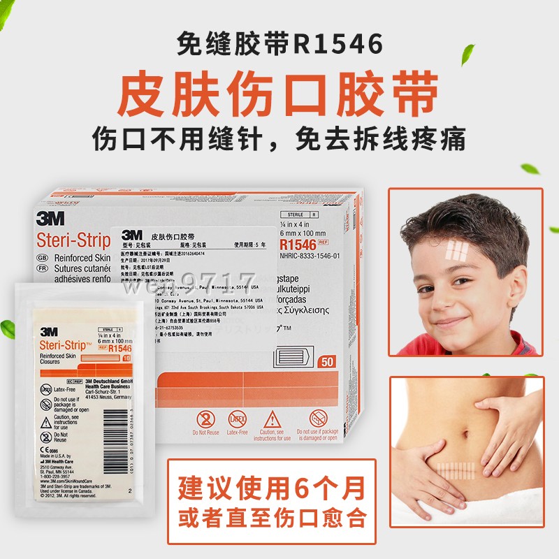 3M皮肤伤口胶带拉合增生手术疤痕