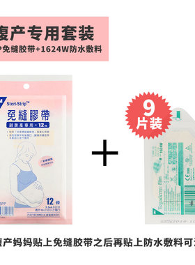 3M剖腹产手术1545PP美容免缝胶带疤痕贴减张医用胶带预防疤痕套装