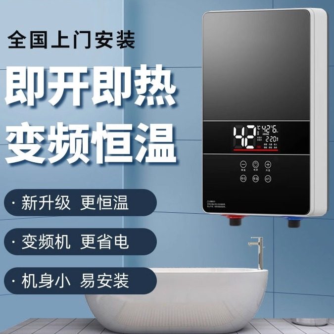 官方正品即热式电热水器洗澡智能变频恒温超薄速热即热式热水器