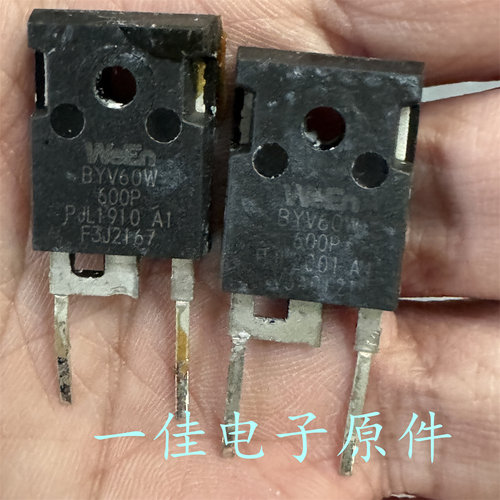 BYV60W600P 原装原字拆机 600V 60A 变频空调快恢复整流二极管