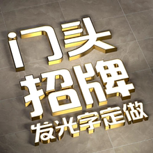 发光字招牌门头广告牌制作户外招牌定制迷你无边字不锈钢背光定做
