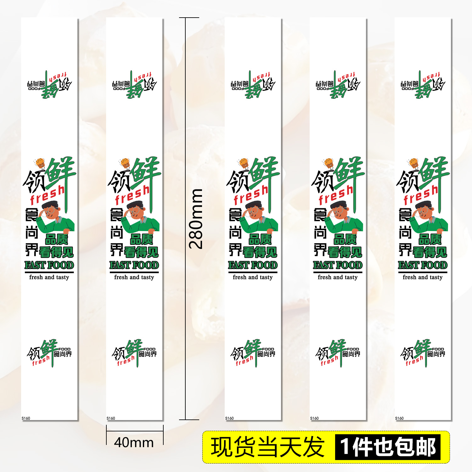 定制网红爆款领鲜食尚届不干胶贴