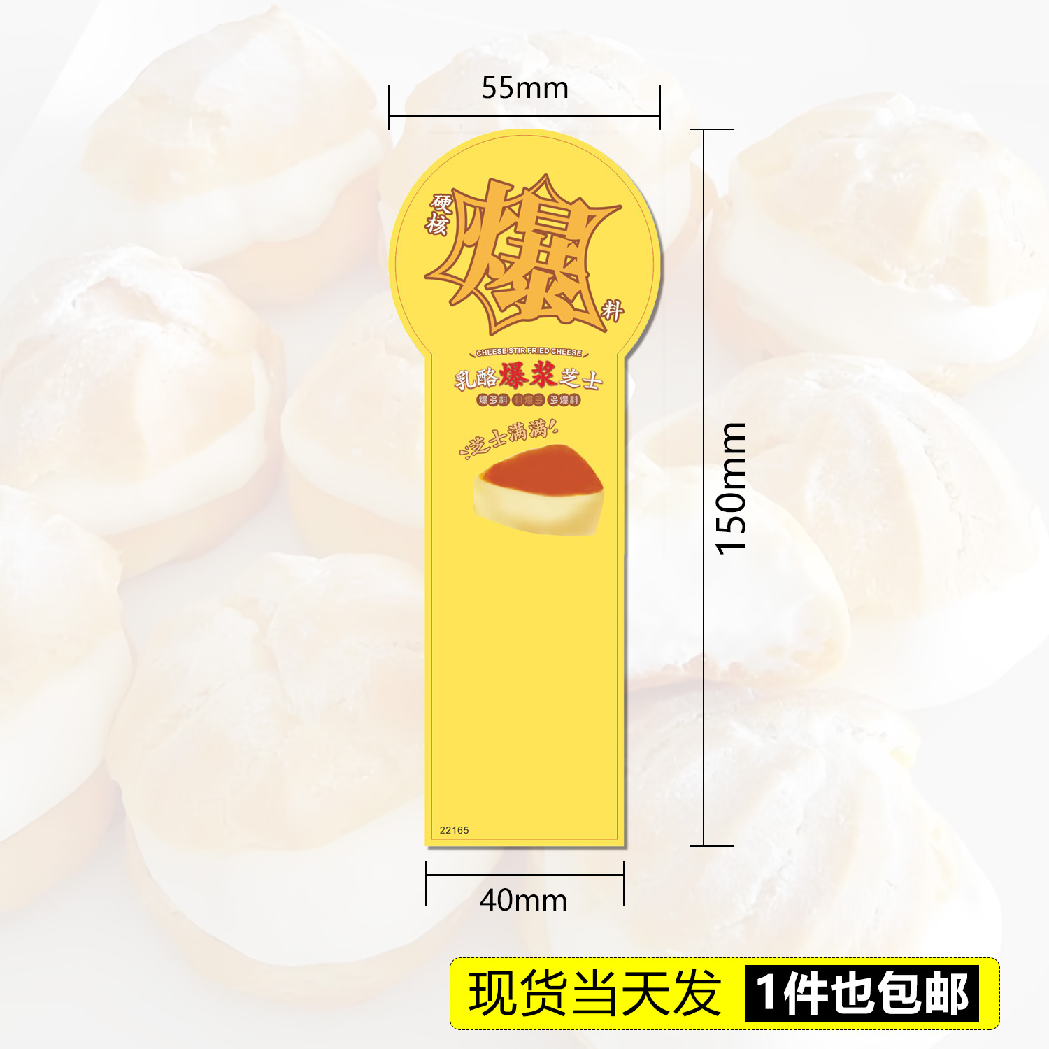 定制网红乳酪爆浆芝士不干胶标签