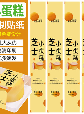 网红芝士小蛋糕贴纸蓝莓榴莲芝士不干胶标签烘焙包装贴封口贴纸