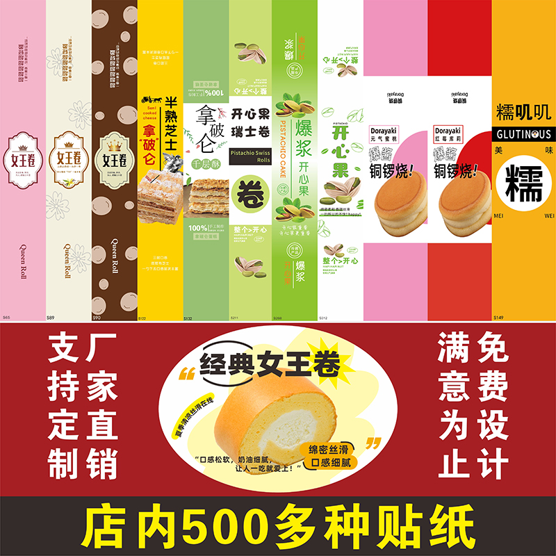 糯叽叽通用款甜品蛋糕包装盒贴纸