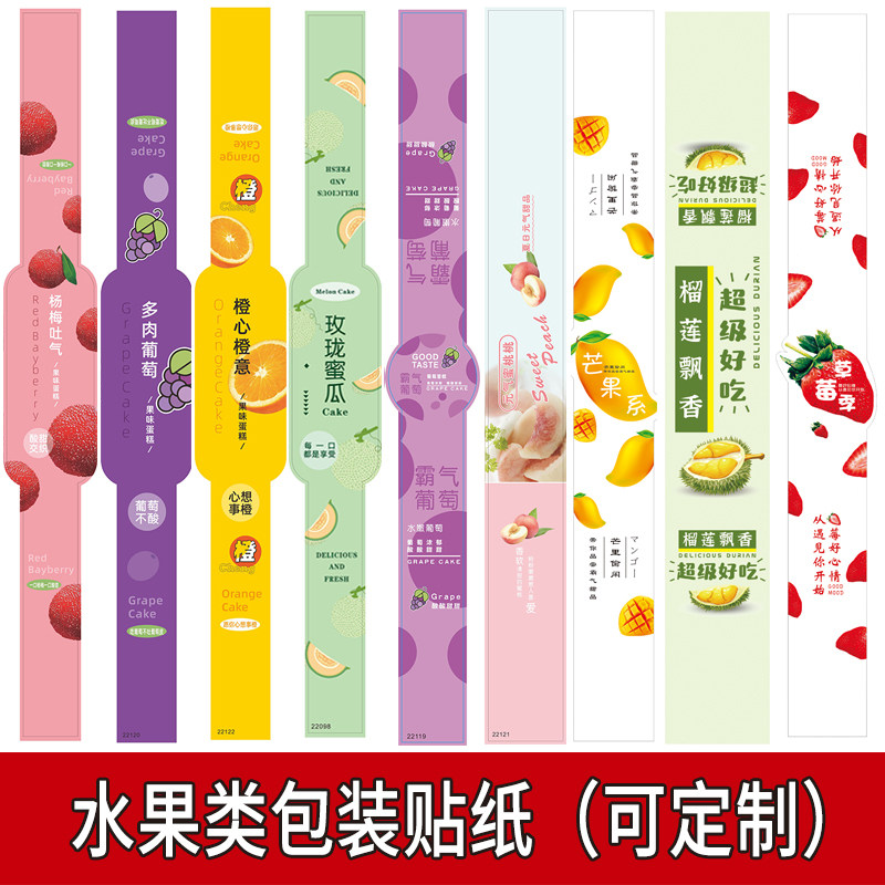 水果类包装盒烘焙不干胶贴纸