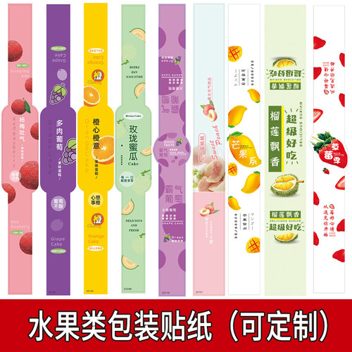 水果类包装盒烘焙不干胶贴纸