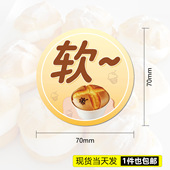 烘焙软蛋糕圆标标签不干胶贴纸蛋糕盒装 饰封口贴西点盒装 饰甜品贴