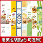泡芙贴纸面包蛋糕不干胶长条烘焙包装 盒标签封口贴西点甜品标贴