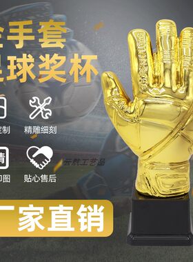 云航金手套塑料奖杯定制印字足球比赛门将守门员射手联赛奖杯颁奖