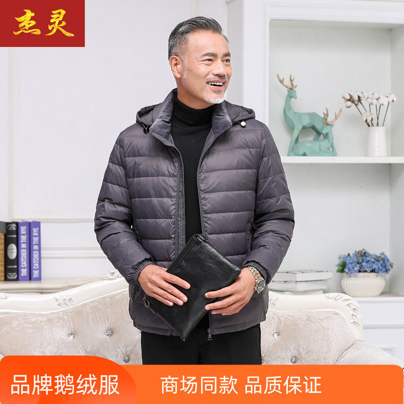 杰灵品牌新款连帽羽绒服中老年爸爸装时尚简约纯色鹅绒服保暖外套