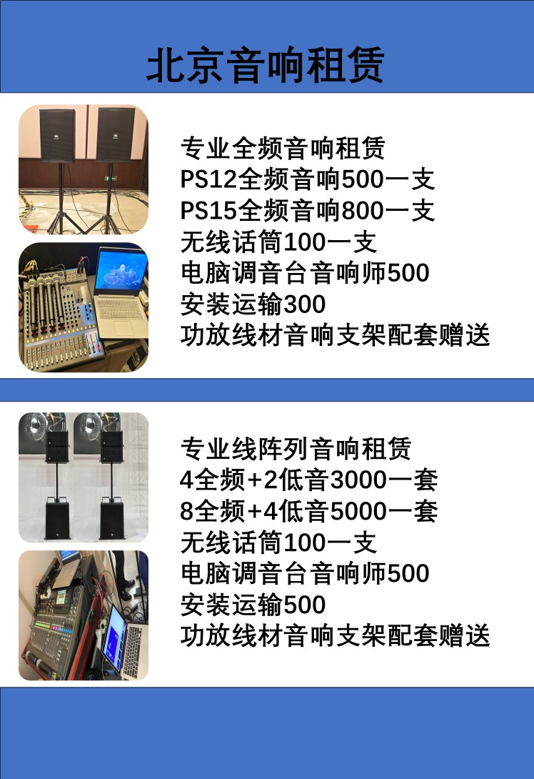 17810668987北京音响租赁价格
