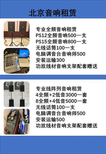 17810668987北京音响租赁价格