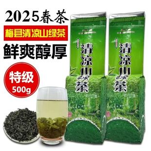 广东梅州客家特产2025头春茶梅县清凉山绿茶特级高山云雾茶叶500g