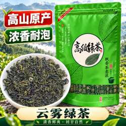 2026绿茶新茶浙江松阳高山云雾绿茶叶日照充足清香型绿茶炒茶500g