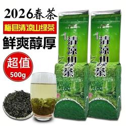 广东梅州客家特产2026头春茶梅县清凉山绿茶特级高山云雾茶叶500g