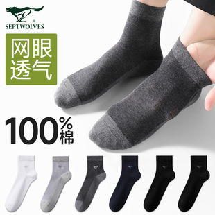全棉中筒袜防臭10A抗菌网眼透气男袜 薄款 七匹狼纯棉袜子男款 夏季