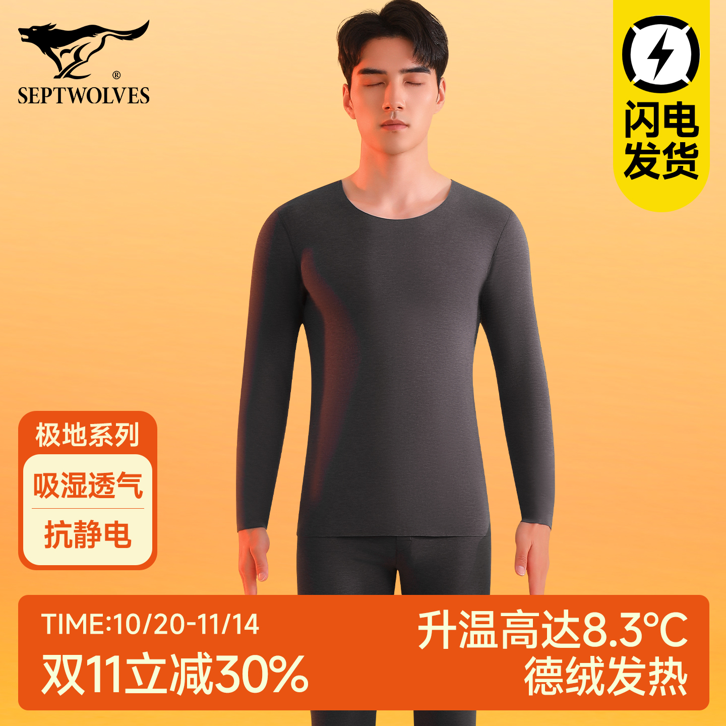 七匹狼男士保温内衣秋衣保暖德绒发热秋衣秋裤套装男款上衣打底衫