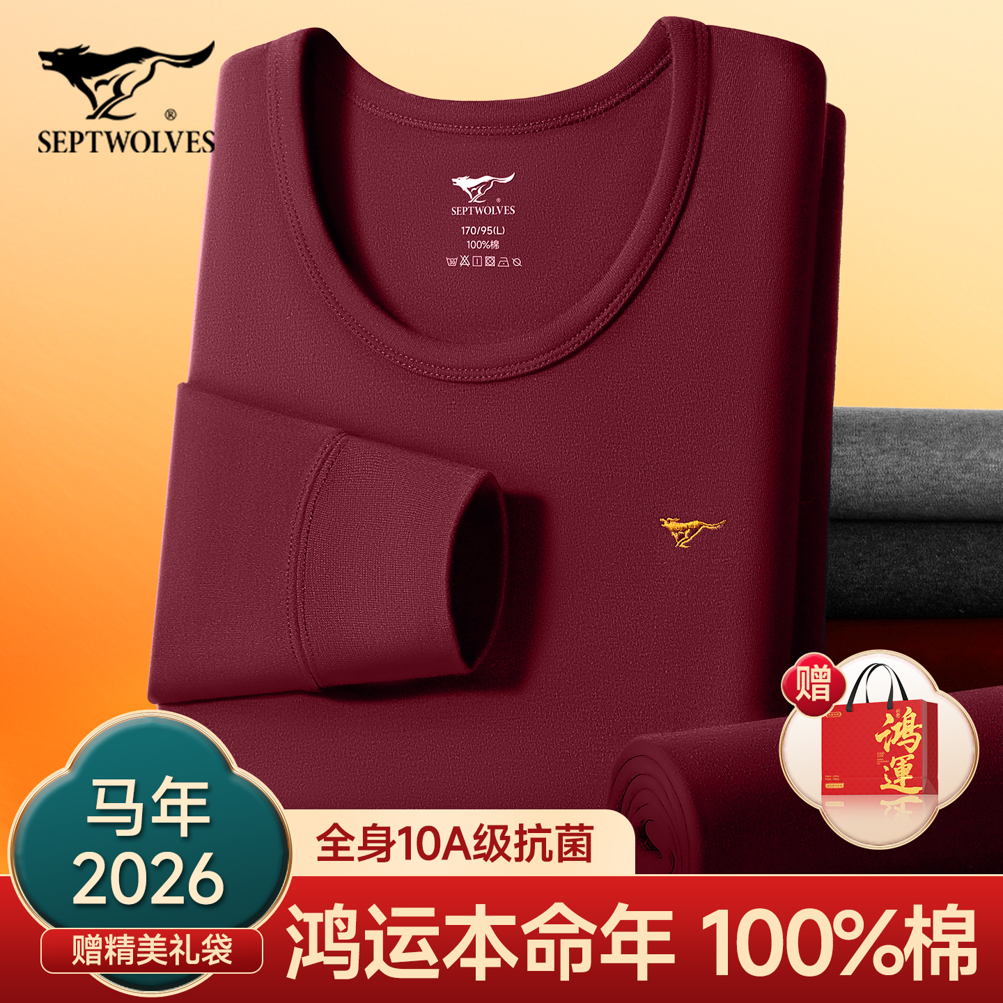 七匹狼本命年秋衣秋裤男士套装