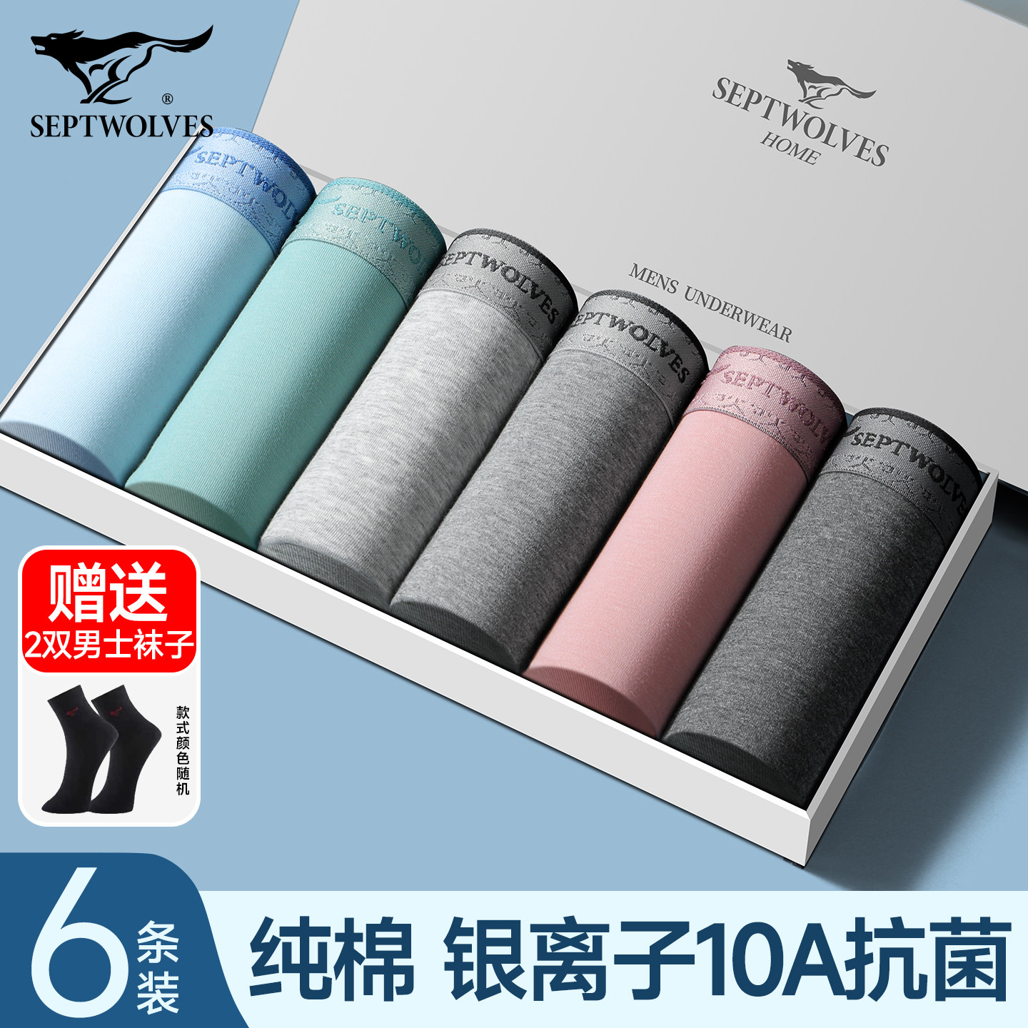 七匹狼男士内裤纯棉男生2026新款10A抗菌平角裤礼盒男款四角短裤,女士内衣/男士内衣/家居服,男平角内裤,淘宝优惠券,粉丝福利购,淘宝优惠卷