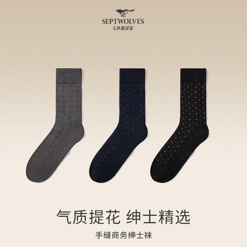 七匹狼男士商务绅士袜经典色系时尚百搭男袜休闲透气长筒袜男袜子