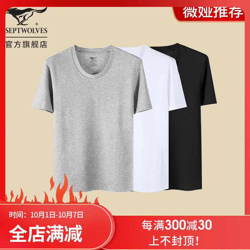 【薇娅推荐】七匹狼男士纯棉秋冬打底衫短袖圆领内搭外穿t恤内衣