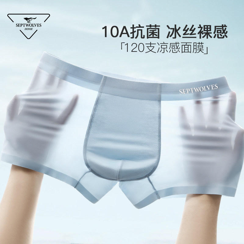七匹狼男士冰丝内裤薄款四角男生无痕平角透气短裤2026新款男裤衩,女士内衣/男士内衣/家居服,男平角内裤,淘宝优惠券,粉丝福利购,淘宝优惠卷