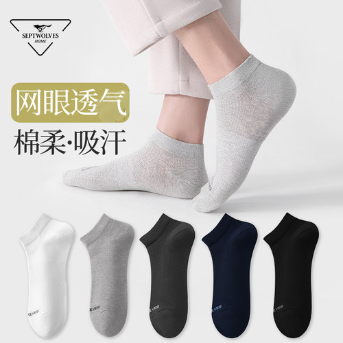 七匹狼夏季船袜男薄款网眼透气袜