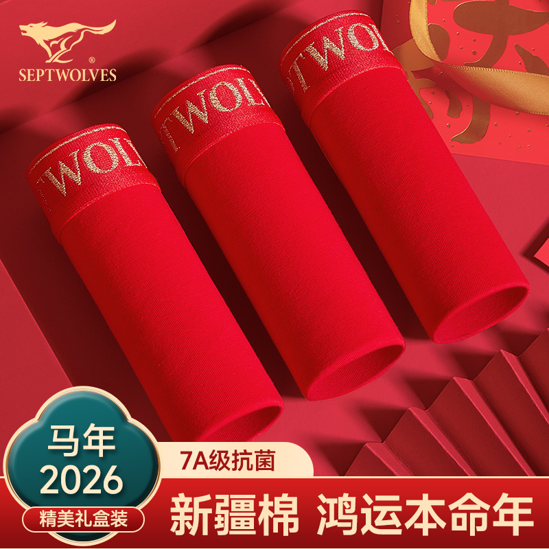 男士红内裤平角裤本命年红色