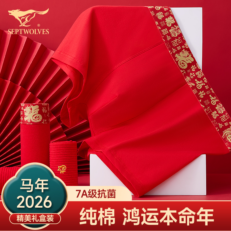 七匹狼男士内裤本命年红色礼盒