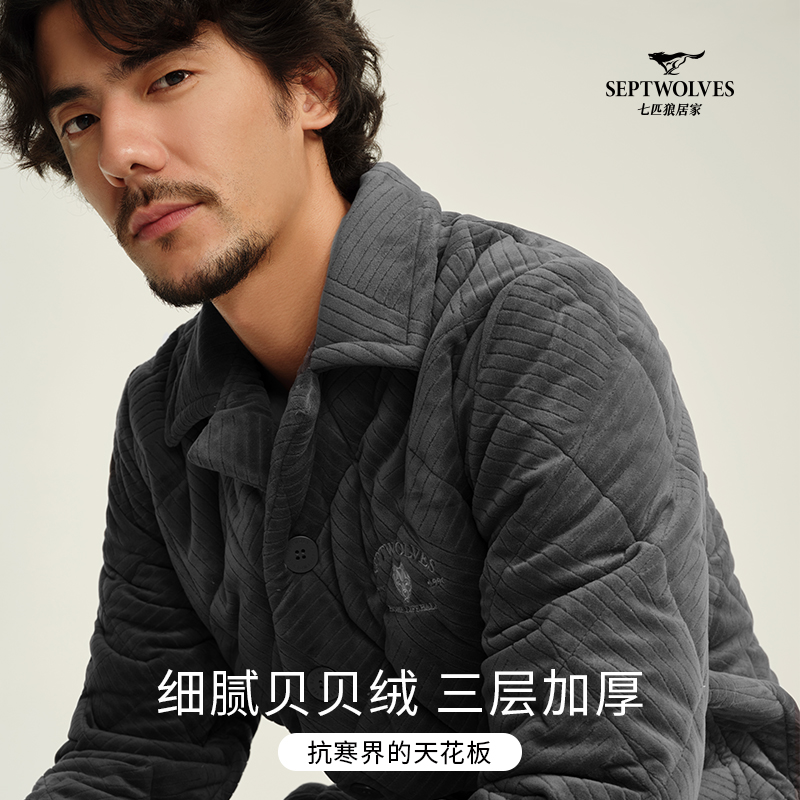 七匹狼男士法兰绒家居套装