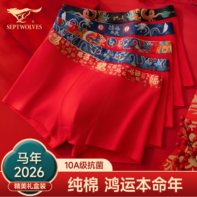七匹狼男士本命年内裤2026马年男款抗菌纯棉红色四角裤衩男平角裤,女士内衣/男士内衣/家居服,男平角内裤,淘宝优惠券,粉丝福利购,淘宝优惠卷
