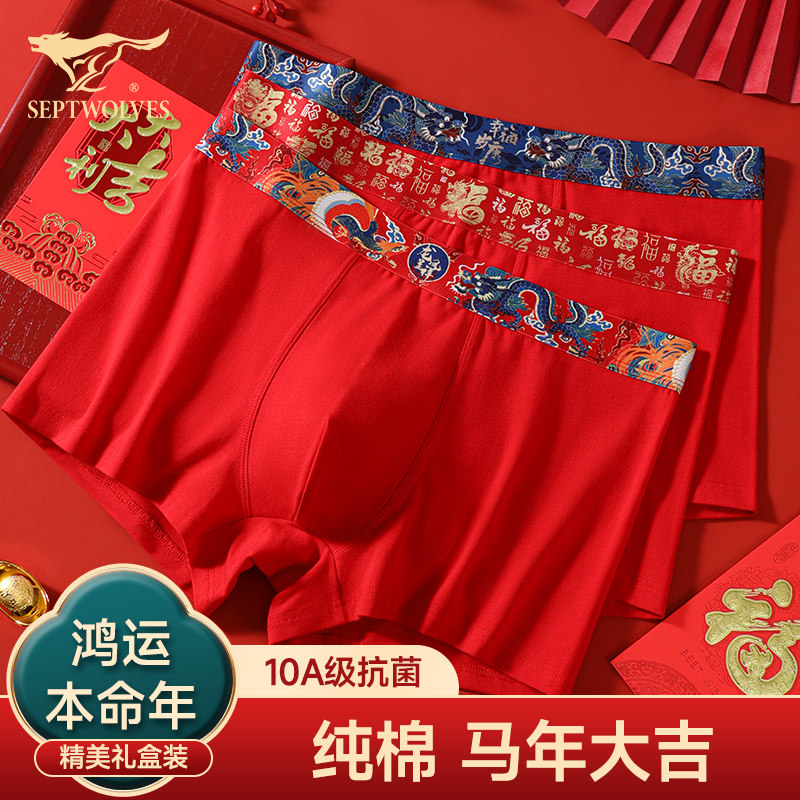 七匹狼本命年男士内裤2026马年纯棉红色结婚四角短裤男款平角裤男,女士内衣/男士内衣/家居服,男平角内裤,淘宝优惠券,粉丝福利购,淘宝优惠卷
