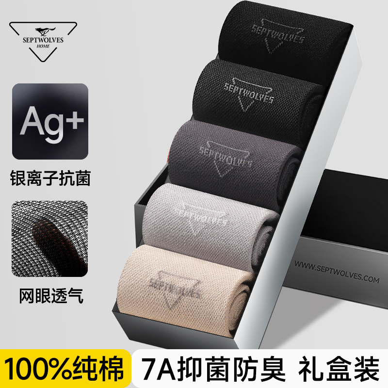 七匹狼男士袜子男款透气防臭袜