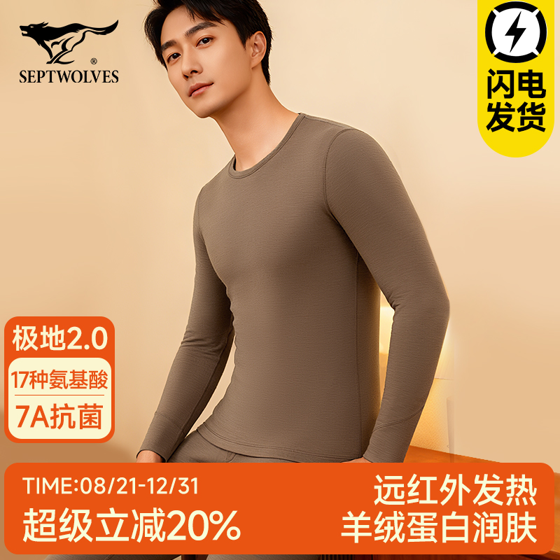 七匹狼秋衣秋裤套装男加绒保暖衣