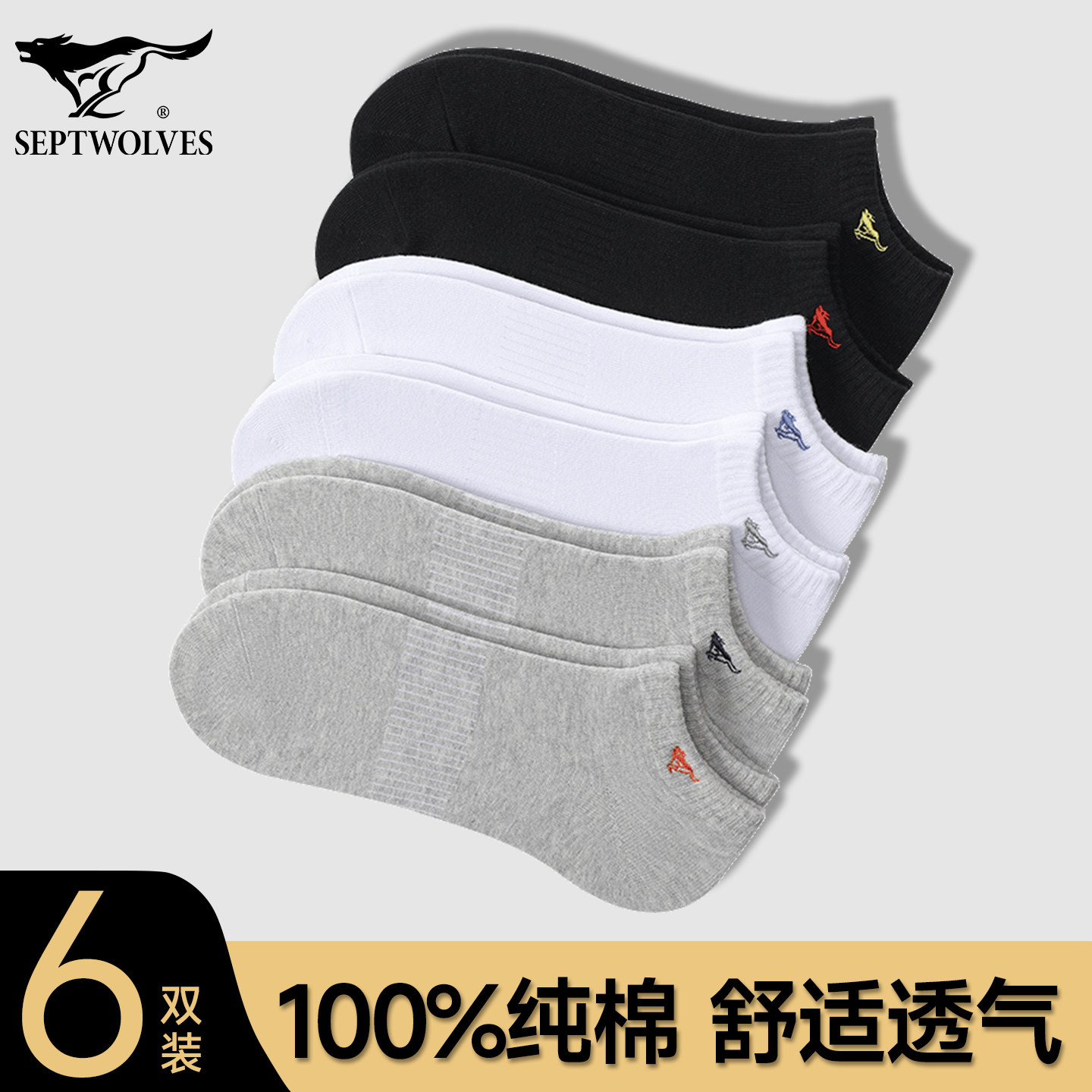 七匹狼男士袜子男款纯棉透气船袜短袜棉袜青少年男生抗菌吸汗防臭,女士内衣/男士内衣/家居服,短袜,淘宝优惠券,粉丝福利购,淘宝优惠卷