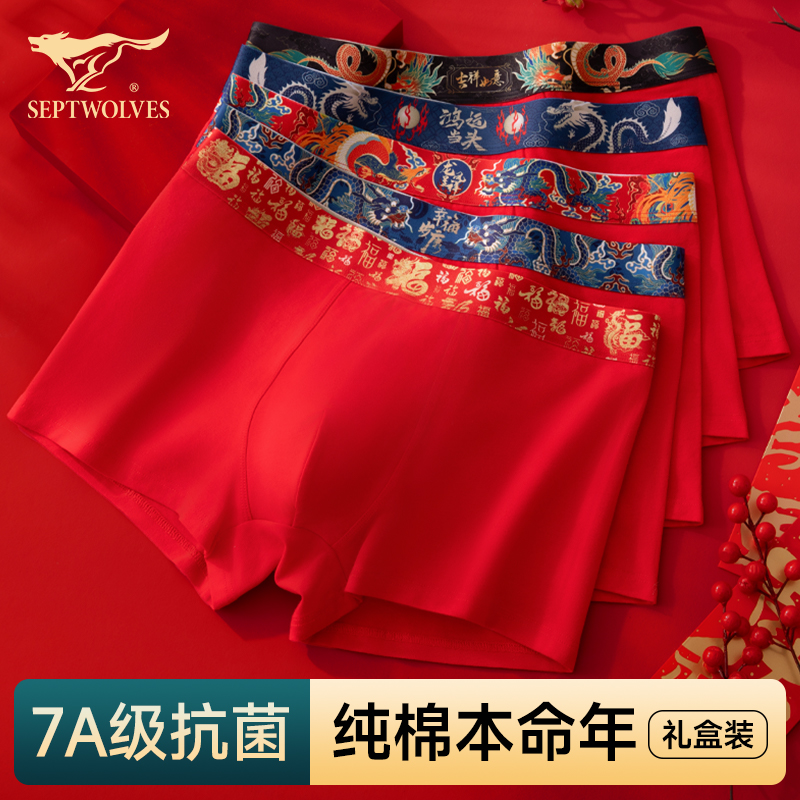 七匹狼纯棉内裤男士本命年透气