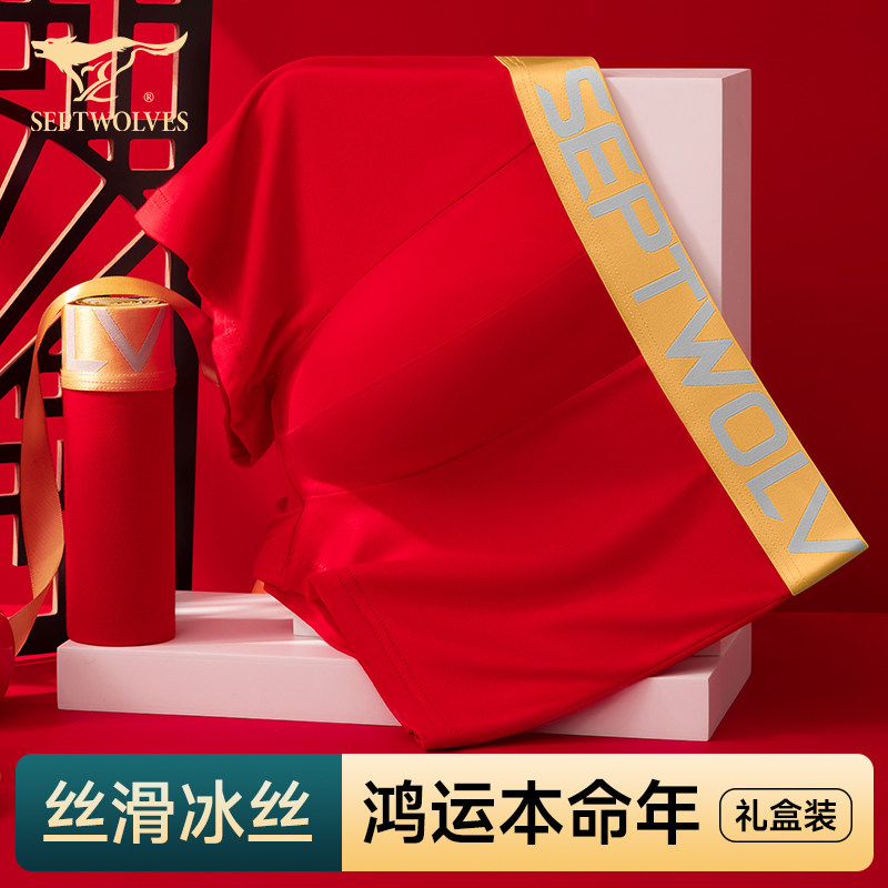 七匹狼男士本命年内裤冰丝大红2026男生平角裤男款四角裤舒适透气,女士内衣/男士内衣/家居服,男平角内裤,淘宝优惠券,粉丝福利购,淘宝优惠卷