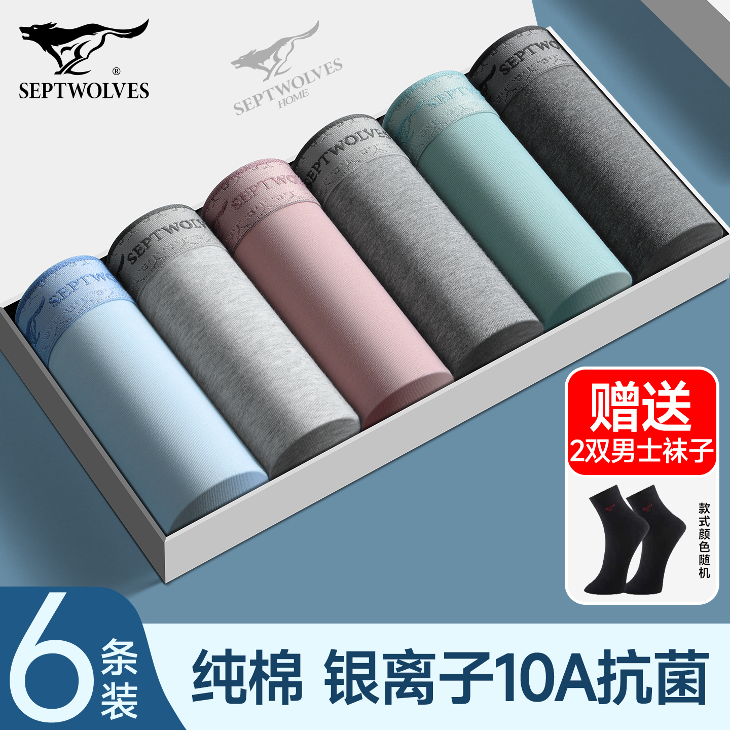 七匹狼男士10A级纯棉抗菌四角裤