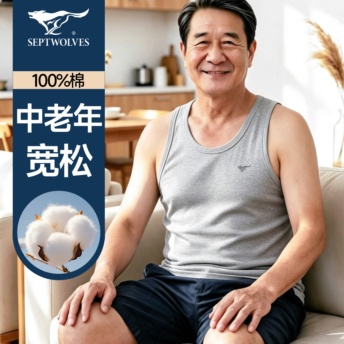 七匹狼老年人背心男士纯棉夏季薄款男式中老年宽松吸汗透气老头衫