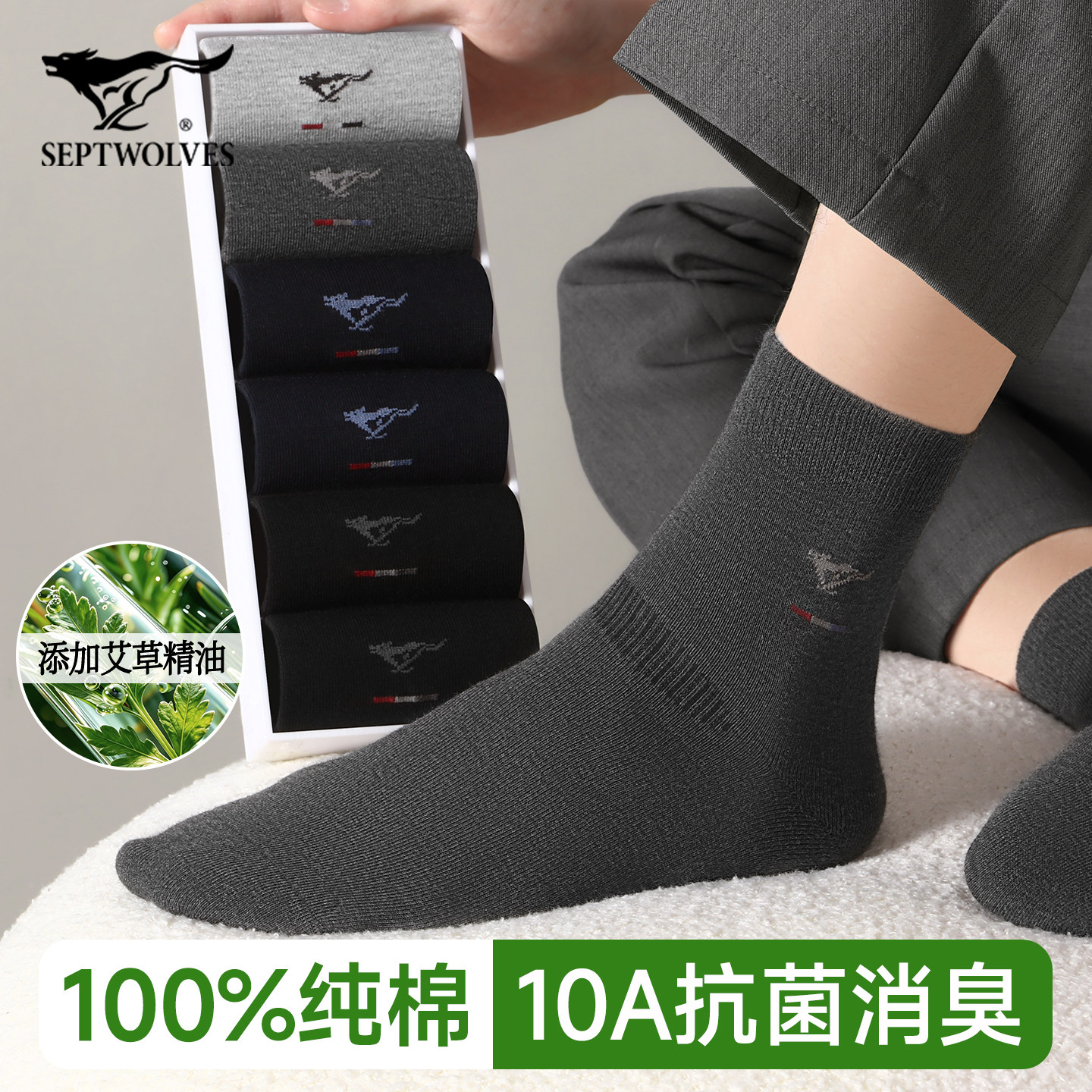 七匹狼男士袜子艾草香氛抗菌防臭