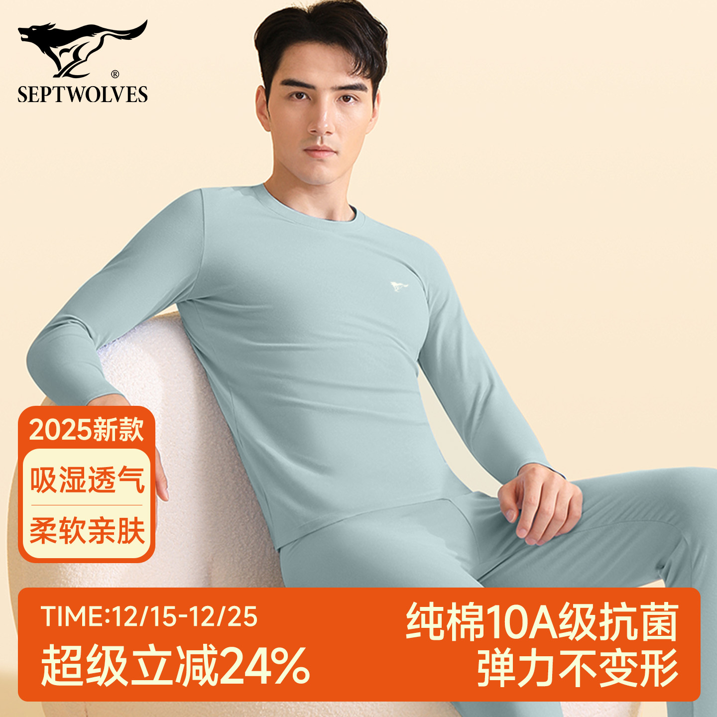 七匹狼男士保暖内衣纯棉全棉男款棉毛衫薄款线衣裤秋衣秋裤套装男