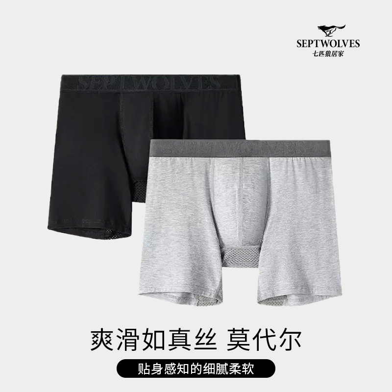 莫代尔明筋运动款四角裤抗菌