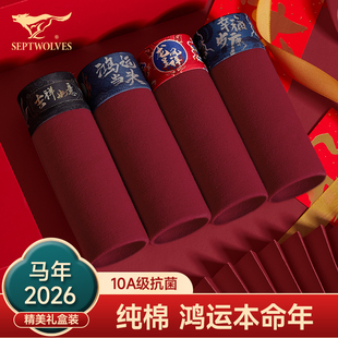 男款 本命年平角短裤 男生纯棉透气2026新年鸿运四角内裤 七匹狼内裤