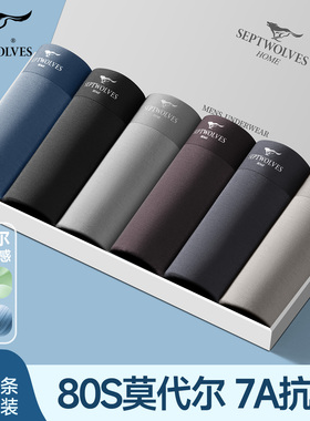 七匹狼男士内裤莫代尔2026新款冰丝高档男生平角裤头男款四角短裤