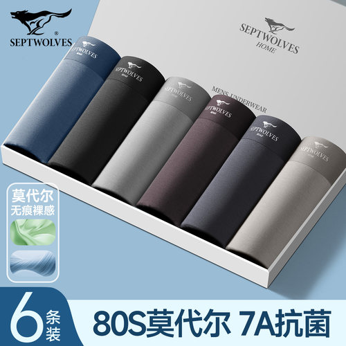 七匹狼男士莫代尔零感高档内裤