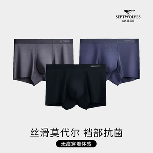 七匹狼男士内裤莫代尔透气高档裤头抗菌底裤纯色平角裤四角裤男生