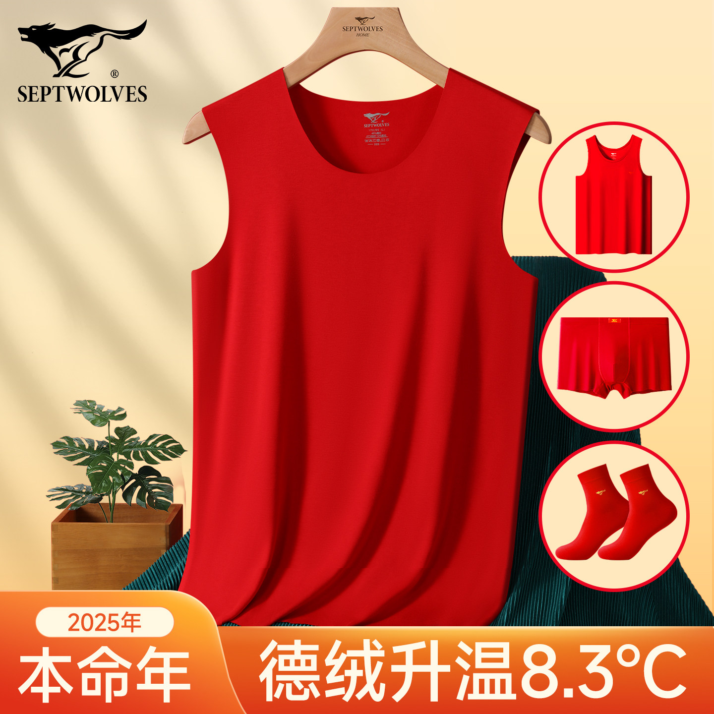 七匹狼男士保暖背心德绒冬季男本命年青少年大码大红色男式红内衣,女士内衣/男士内衣/家居服,保暖背心,淘宝优惠券,粉丝福利购,淘宝优惠卷