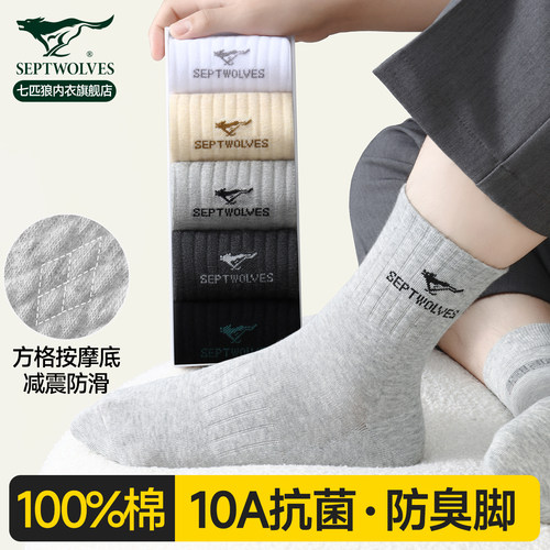 七匹狼男士中筒袜纯棉透气棉袜