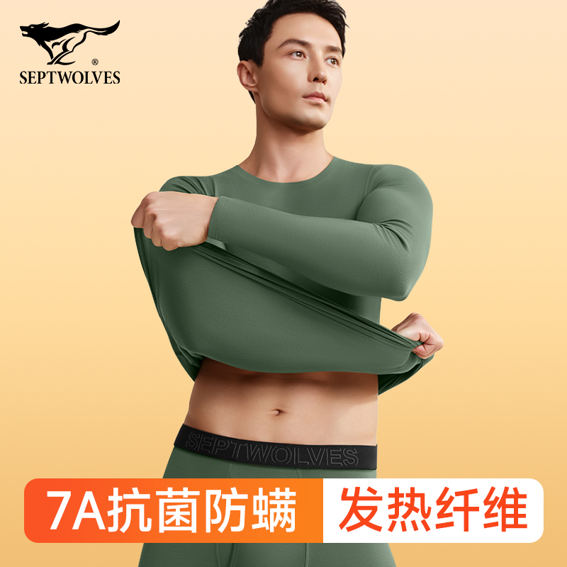 无痕7A抗菌防螨发热保暖套装